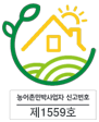 농어촌 민박 사업자